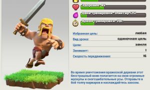 Юниты Clash of Clans