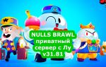 Null’S Brawl с Лу скачать 31.81